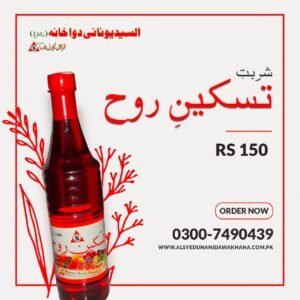 Sharbat Taskeen e Rooh
